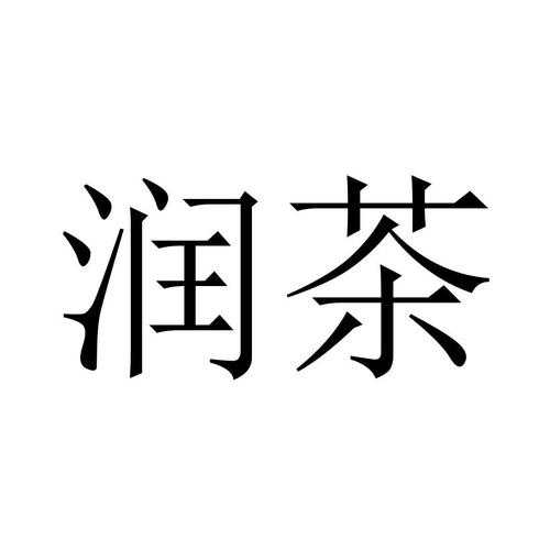 企業(yè)資產(chǎn)查詢 長沙潤茶餐飲管理資產(chǎn) 我要認領(lǐng) 更新時間:2020