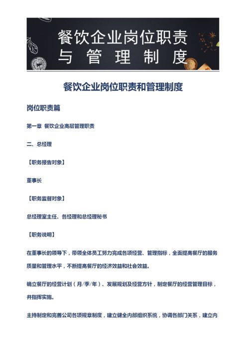 餐飲企業(yè)老板肯定想要 236頁餐飲門店崗位職責與管理制度大全