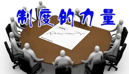 瑾嵐餐飲:企業(yè)管理是讓制度去管理!