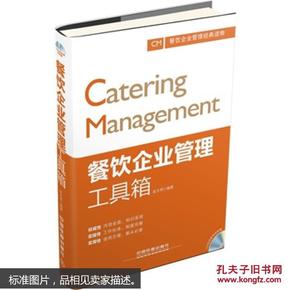餐飲企業(yè)管理工具箱