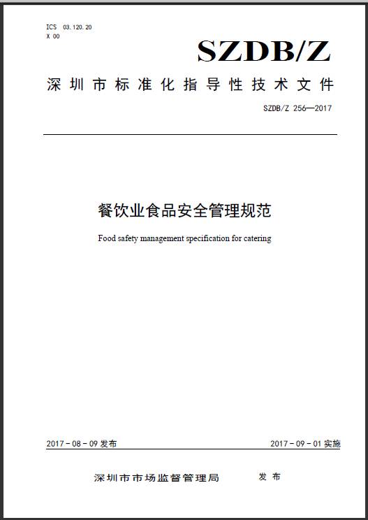 企業(yè)培訓(xùn) 餐飲業(yè)食品安全管理規(guī)范 解讀會(huì)暨2017年第五期食品安全風(fēng)險(xiǎn)交流會(huì)議28日等你
