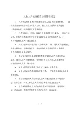 餐飲單位管理制度及臺賬下載.pdf