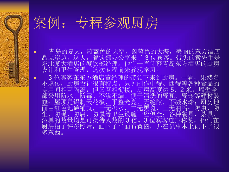 餐飲企業生產管理培訓課件