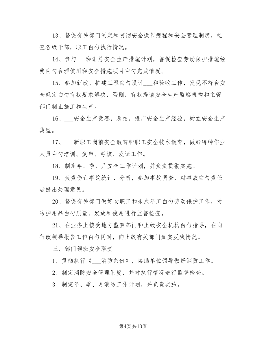 2021年餐飲企業安全生產管理制度范本.doc