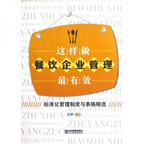 這樣做餐飲企業管理最有效