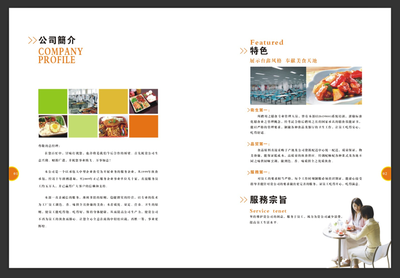 企業(yè)工廠餐飲飲食采購配送管理服務公司宣傳畫冊圖冊彩頁設計印刷