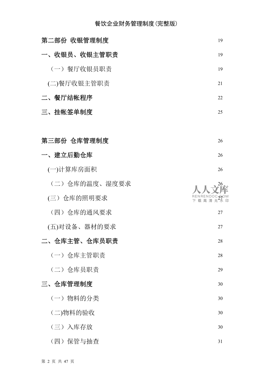 餐飲企業(yè)財務管理制度完整版
