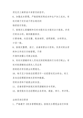 餐飲連鎖加盟督導部崗位職責(共10篇)