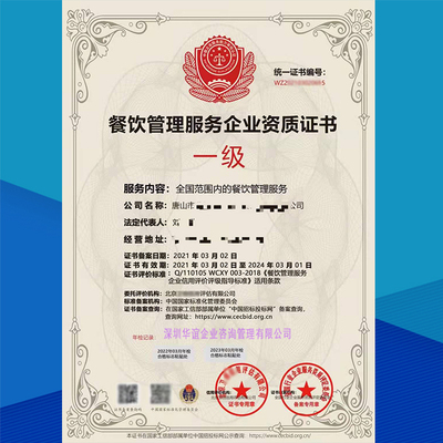 餐廚廢棄物處理服務企業(yè)資質(zhì)證書