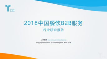 透析2018餐飲b2b服務行業報告 美味不用等如何響應智慧餐飲新需求