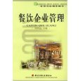 餐飲企業(yè)管理 - 圖書 - 亞馬遜